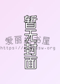 兽兽委托《火与海之恋》